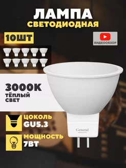 GU5.3 лампочки светодиодные led, светодиодная лампа 230В 7Вт