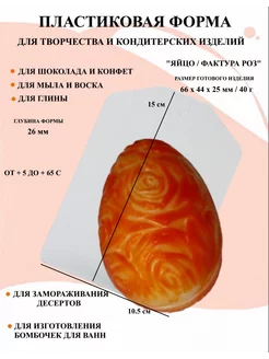 Пластиковая форма пасхальное Яйцо