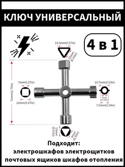 Ключ для электрошкафа