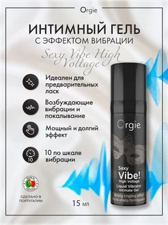 Гель для массажа Sexy Vibe High Voltage с эффектом вибрации