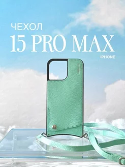 Чехол на iPhone 15 Pro Max с ремешком