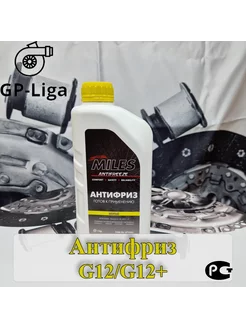 Антифриз G12 G12+ (жёлтый) 1кг Antifreeze OAT -40C