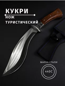 Мачете Кукри нож туристический