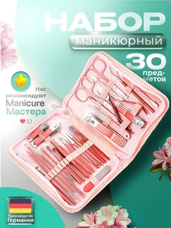 Набор для маникюра и педикюра