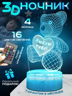 3d ночник Мишка с сердцем Я люблю тебя