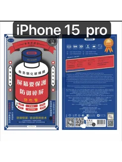 Защитное стекло REMAX для iPhone 15 Pro