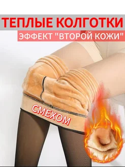 Колготки с эффектом вторая кожа