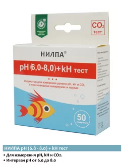 pH (6,0-8,0) + kH тест для измерения уровня pH, kH и CO2