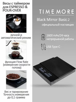 Весы с таймером Black Mirror Basic 2, чёрный