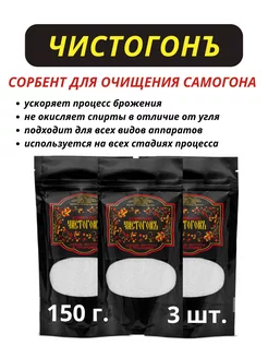 Чистогон - сорбент фильтр для очистки самогона