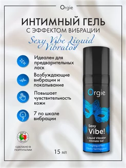 Гель Sexy Vibe Liquid Vibrator с эффектом вибрации