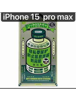 Защитное стекло Антишпион REMAX для iPhone 15 Pro Max