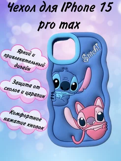 Чехол на iPhone 15 Pro Max объемный