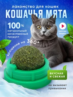 Кошачья мята шарик игрушка