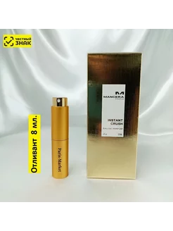 Отливант Instant Crush edp 8ml, из оригинального флакона