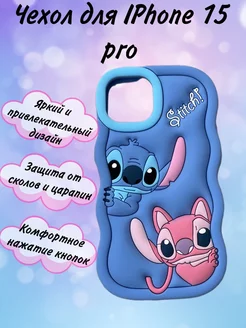 Чехол на iPhone 15 Pro объемный