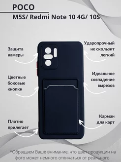 Чехол на Xiaomi Redmi Note 10 4G, Poco M5S, Redmi Note 10S