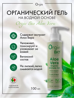 Органический интимный гель Aloe Vera