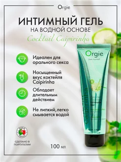 Съедобный интимный гель Lube Tube Cocktail Caipirinha