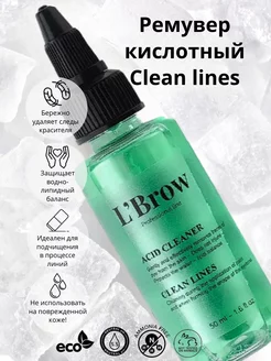 Ремувер для снятия краски Clean lines