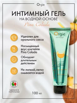 Съедобный интимный гель Lube Tube Cocktail Pina Colada