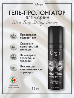 Гель Xtra Time Delay Serum пролонгирующий