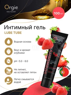 Интимный гель LUBE TUBE, водная основа, с клубничным вкусом