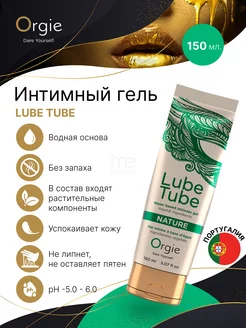 Интимный гель LUBE TUBE NATURE, водная основа