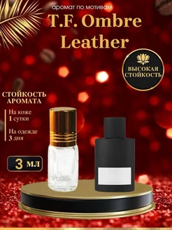 Масляные духи мотив Ombre Leather Том Форд Амбре Лезер уни