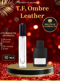 Масляные духи мотив Ombre Leather Том Форд Амбре Лезер уни