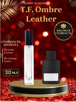 Масляные духи мотив Ombre Leather Том Форд Амбре Лезер уни