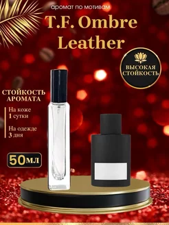 Масляные духи мотив Ombre Leather Том Форд Амбре Лезер уни