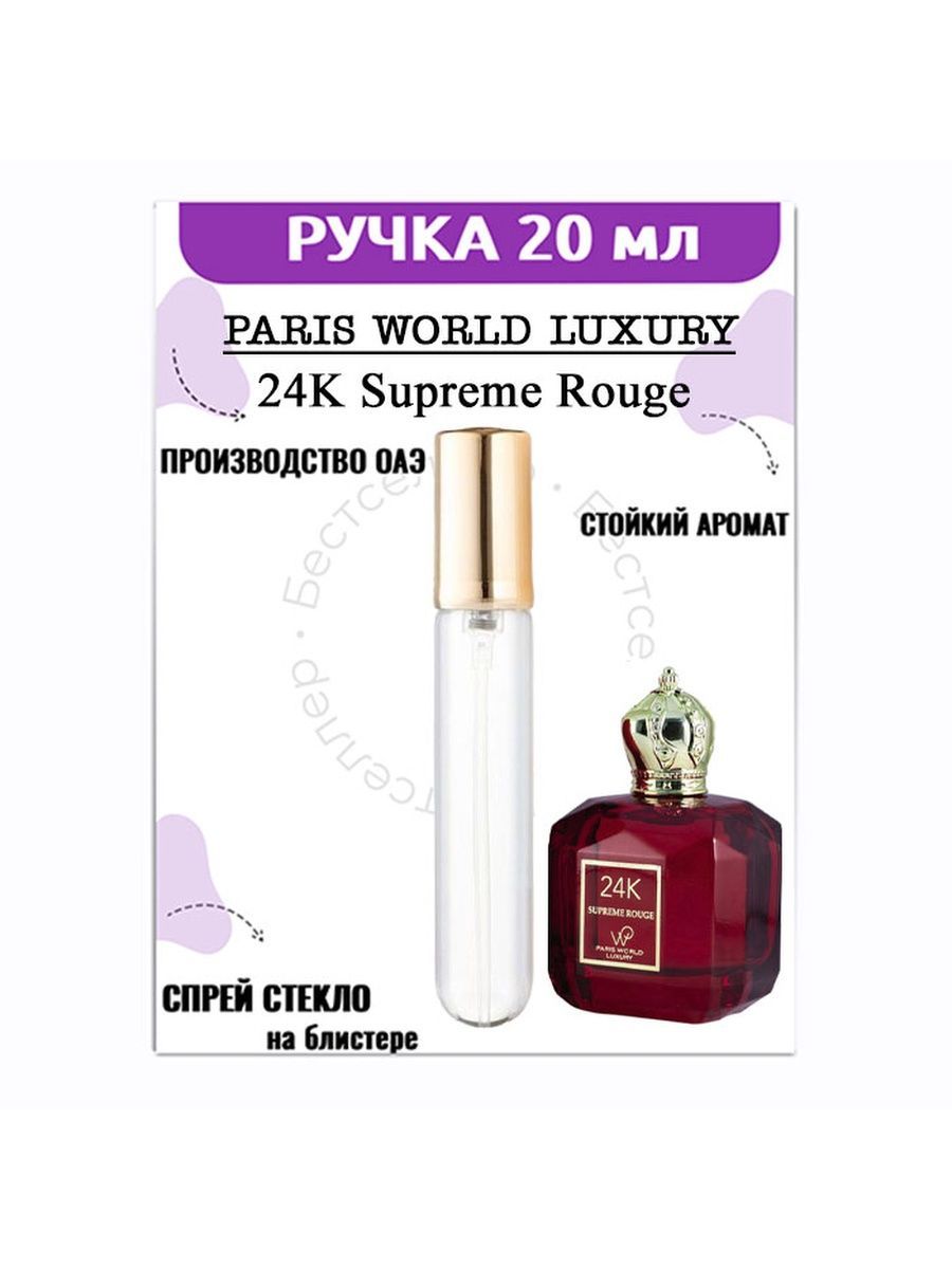 Paris world luxury. Paris World Luxury 24k Supreme rouge.