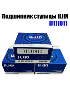 Подшипник передней ступицы Daewoo Lanos, Nexia, IJ111011