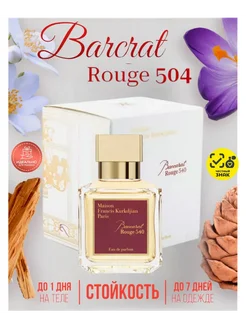 Духи Baccarat Rouge 540 Баккара Руж 540 белый