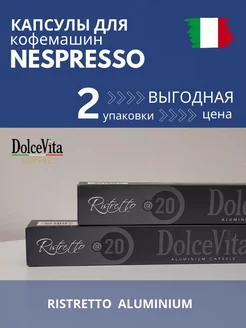 Кофе в капсулах Ristretto для кофемашины 20 шт