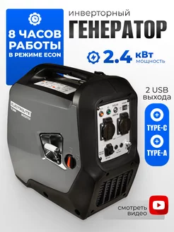 Инверторный генератор переносной Ti 2400 (2.4 кВт)