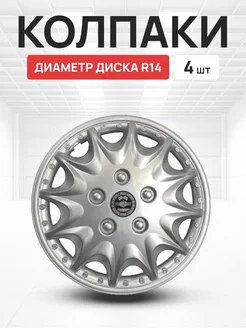 Колпаки R14 на колеса авто принц 4 шт