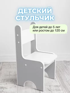 Детский стул Littlyman (Серый)