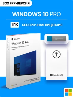 Windows 10 pro 32-64-bit BOX FPP, Лицензионный код активации