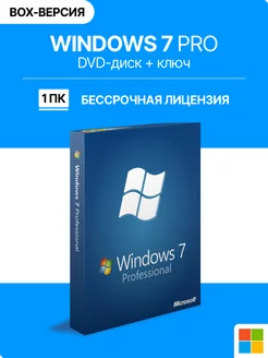 Windows 7 pro BOX для 1 ПК