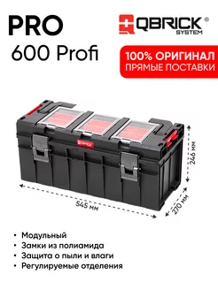 Ящик для инструментов QS System PRO 600 Profi, черный