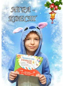 Новогодний квест, игра для детей