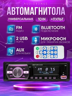 Автомагнитола 1din с bluetooth магнитола для автомобиля