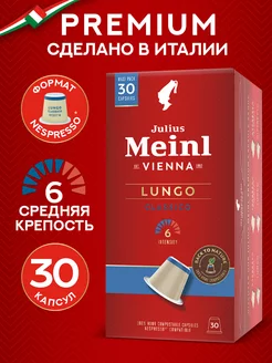 Кофе в капсулах Nespresso ЛУНГО КЛАССИКО 100% арабика 30 шт