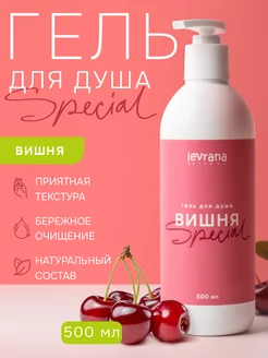 Гель для душа Вишня Special натуральный 500 мл