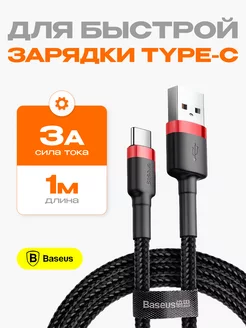 Кабель usb type c для зарядки телефона 1м