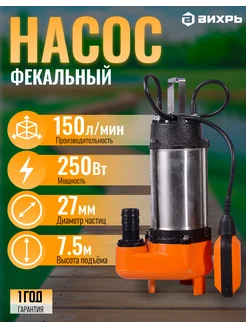 Фекальный насос ФН-250 (250вт)