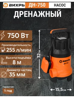 Насос погружной дренажный ДН-750