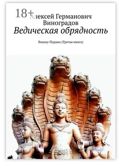 Ведическая обрядность